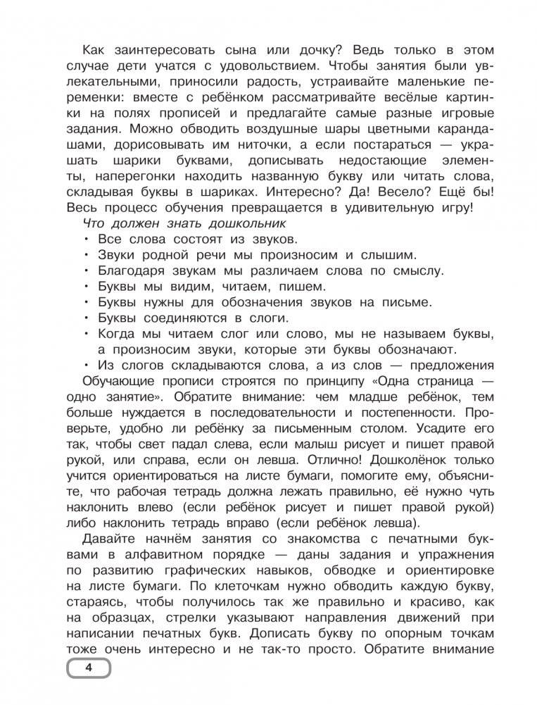 Пишем по клеточкам и точкам фото книги 4