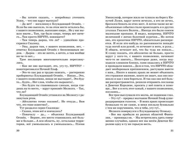 История, конца которой нет фото книги 6