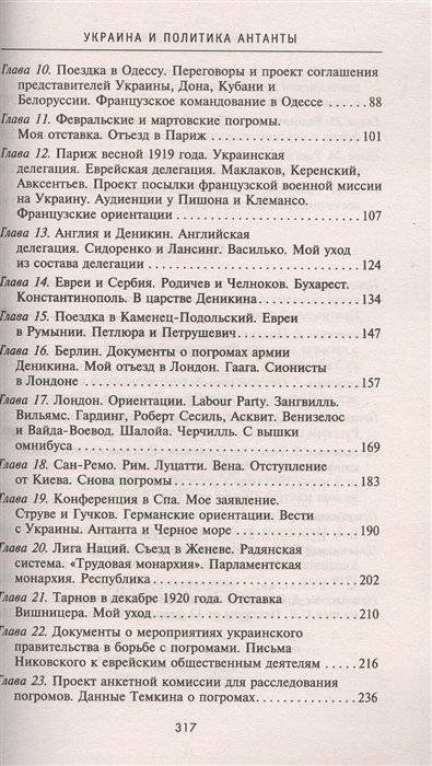 Украина и политика Антанты. Запсиски еврея и гражданина фото книги 3