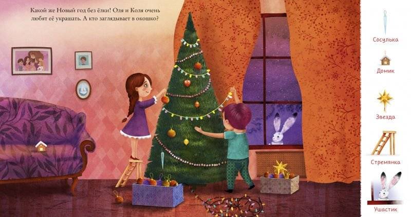 Найди и покажи, малыш. Новый год фото книги 3