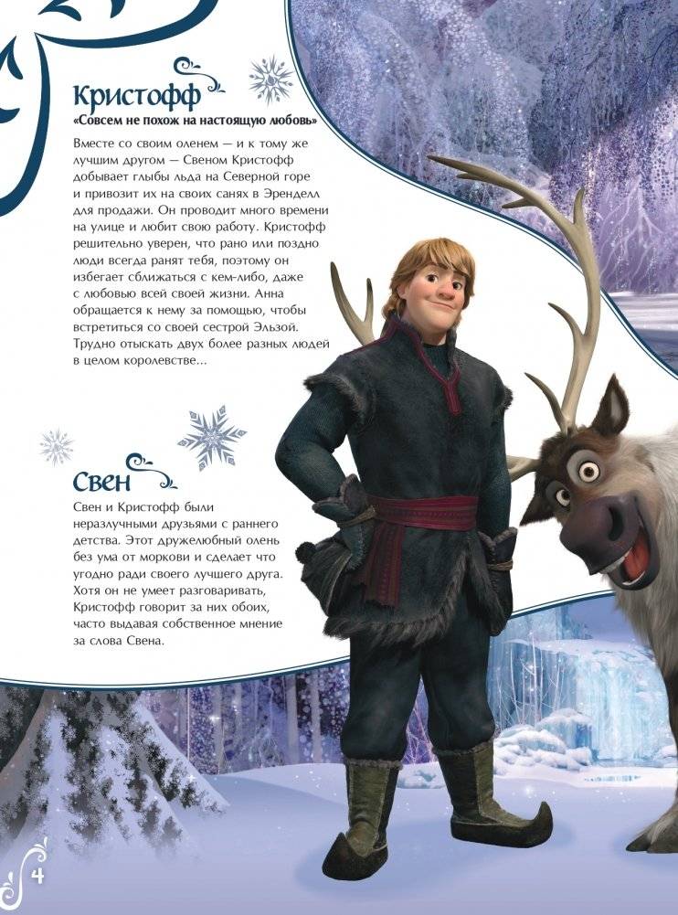 Холодное сердце. Графический роман фото книги 5