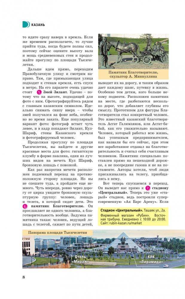 Казань. Путеводитель пешеходам фото книги 9