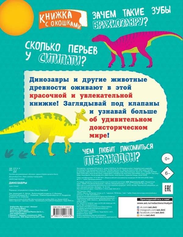Динозавры фото книги 3
