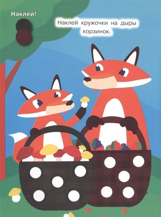Наклей кружочки. Окружающий мир фото книги 5