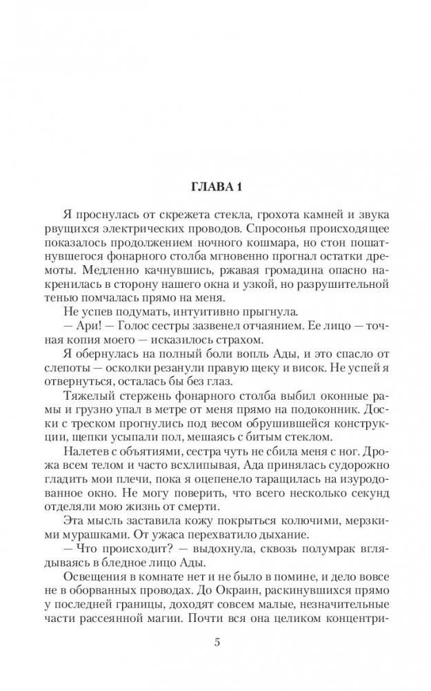 Корона порока фото книги 4