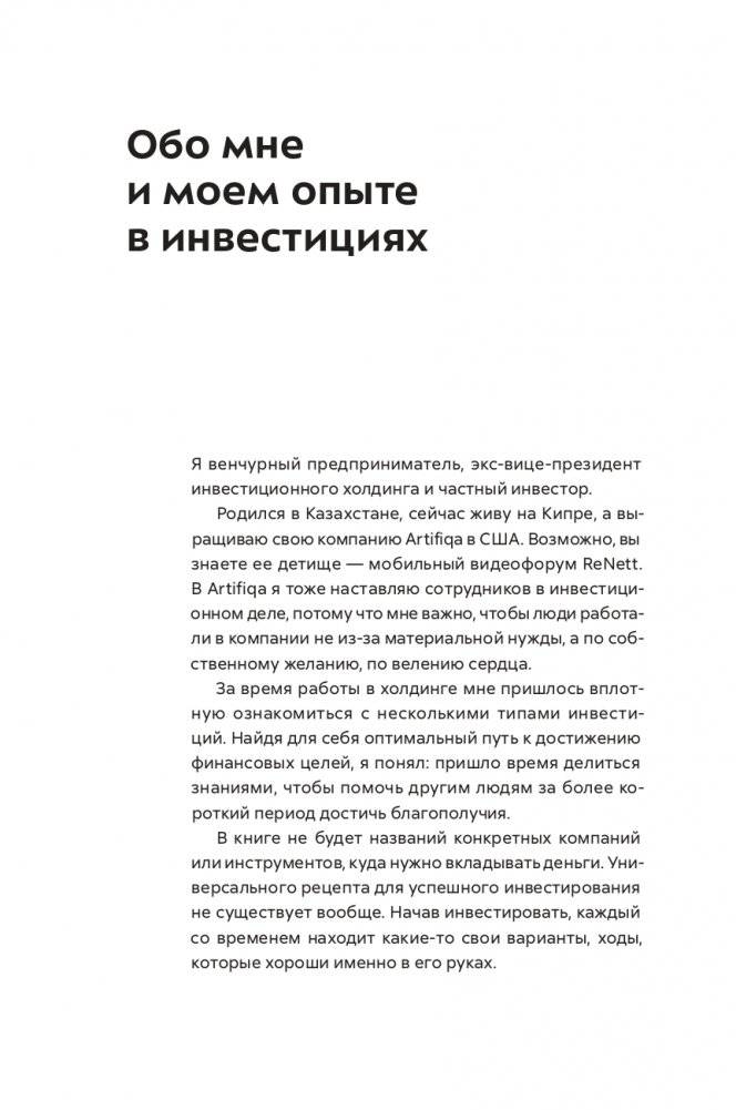 Первые шаги к финансовой независимости фото книги 11