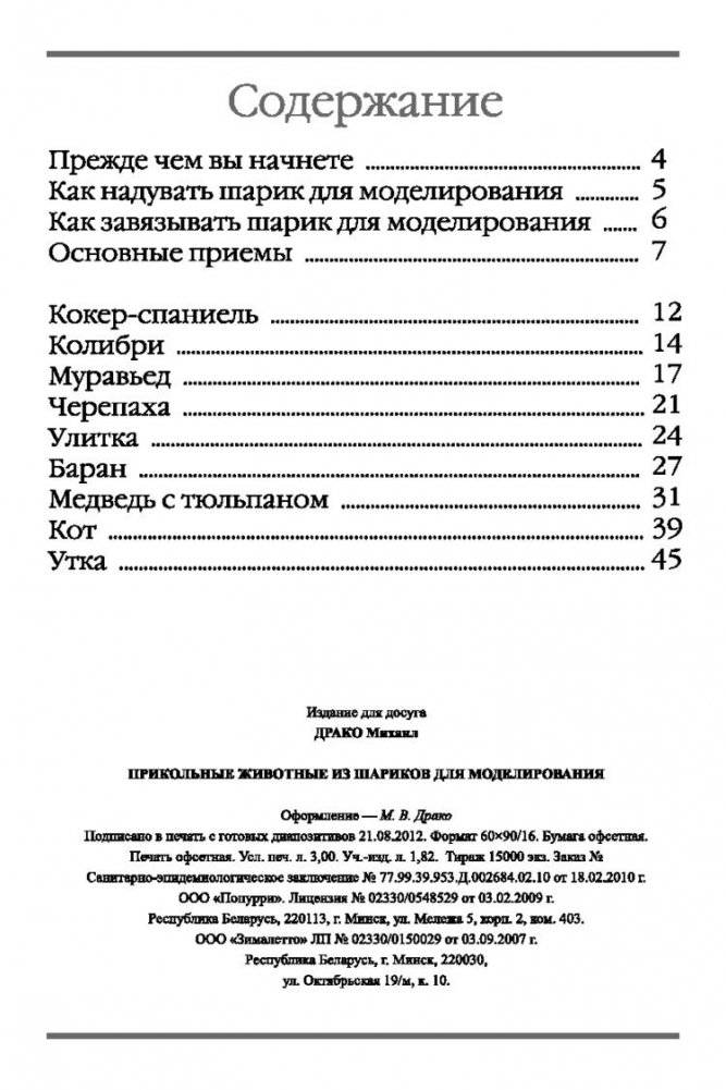 Прикольные животные из шариков для моделирования. + насос + 8 шариков фото книги 2