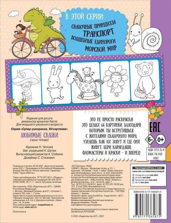 Любимые сказки фото книги 2