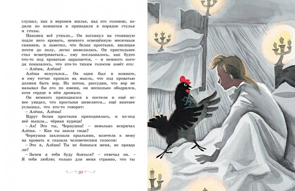 Чёрная курица, или Подземные жители (рисунки Ники Гольц) фото книги 3