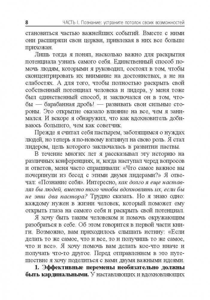 Без ограничений! Как выйти за рамки своих возможностей фото книги 7