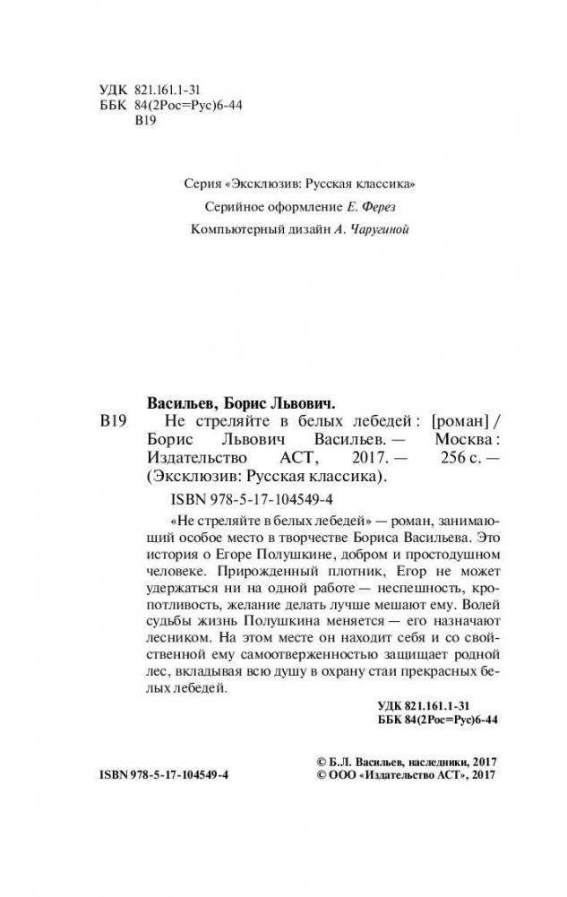 Не стреляйте в белых лебедей фото книги 3