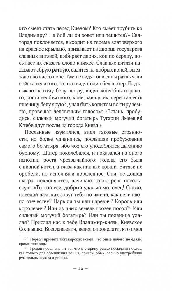 Русские сказки. Приключения богатырей в оригинальной редакции. Подарочное издание фото книги 14