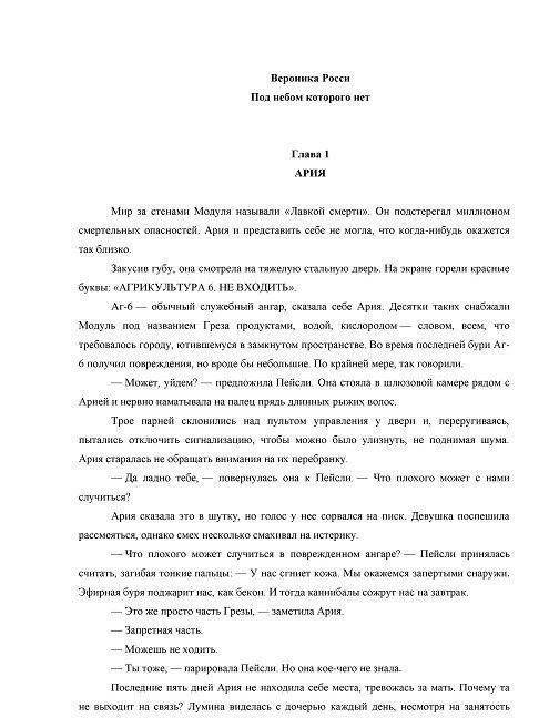 Под небом, которого нет фото книги 2