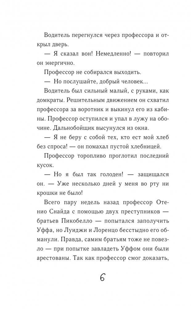 Дикий Уфф охотится за сокровищем фото книги 5