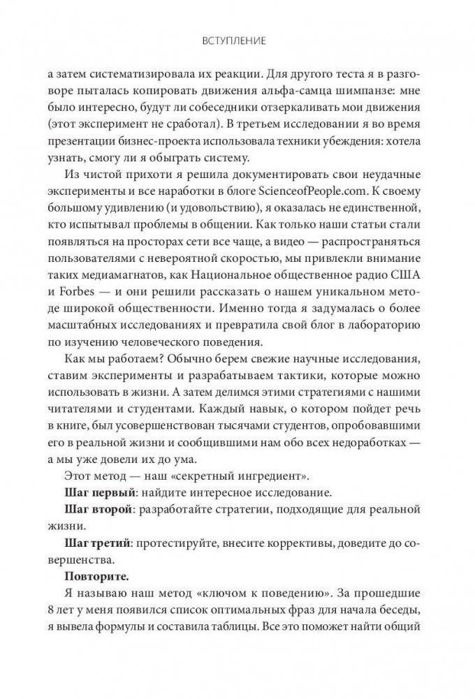 Наука общения. Как читать эмоции, понимать намерения и находить общий язык с людьми фото книги 6