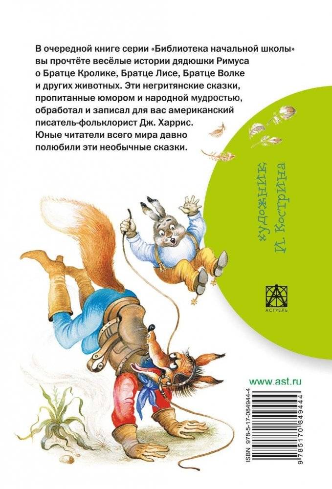 Сказки дядюшки Римуса фото книги 10
