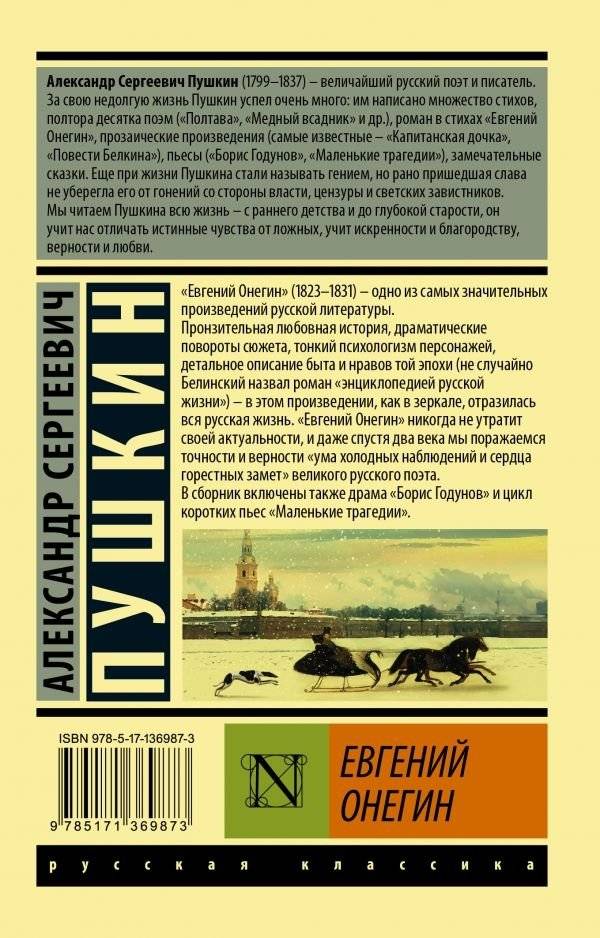 Евгений Онегин фото книги 2