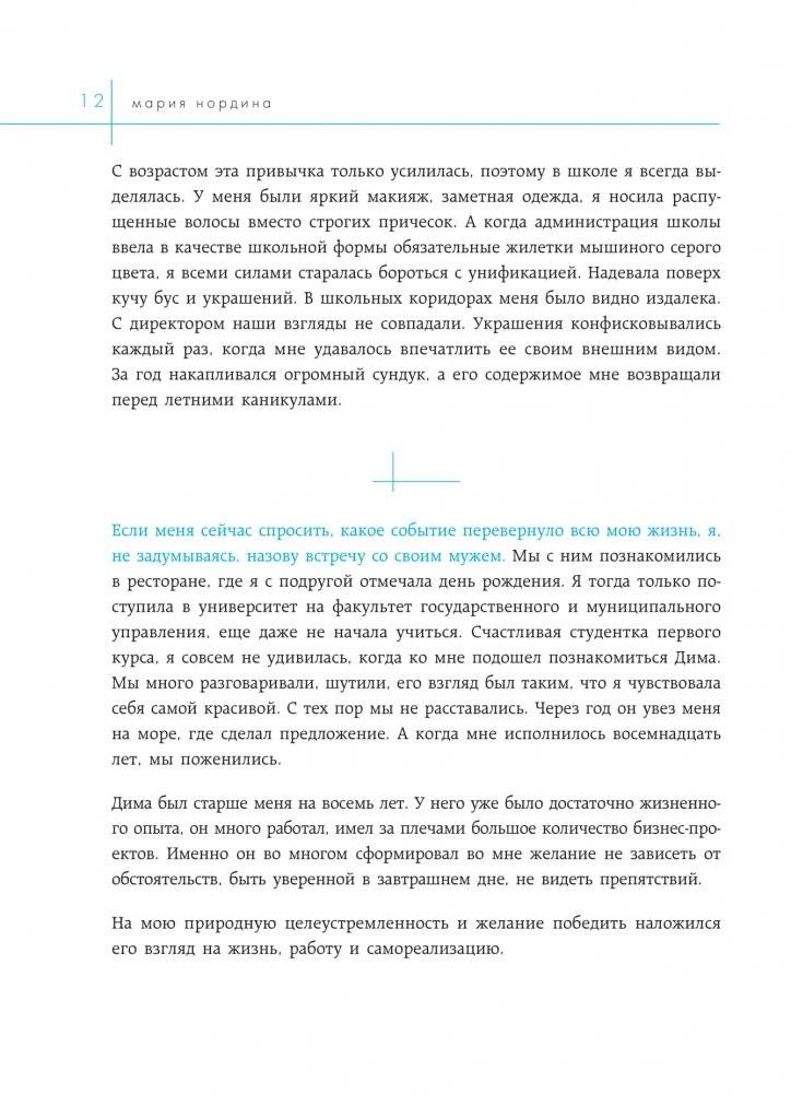 Улыбка на миллион. Путь от мечты до успешного бизнеса фото книги 9