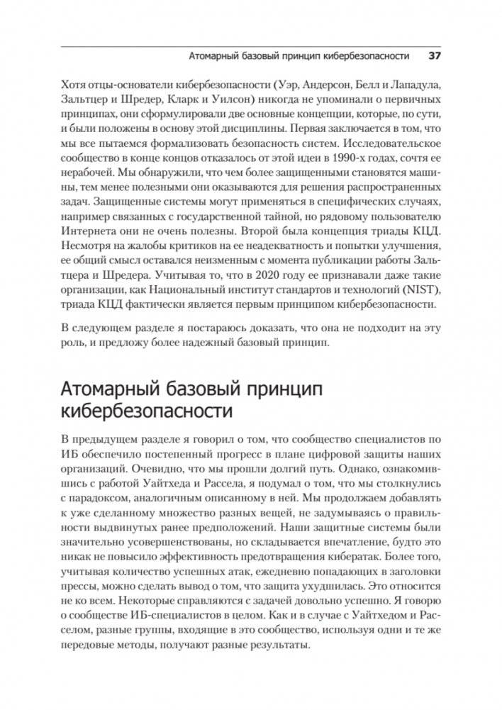 Кибербезопасность: главные принципы фото книги 16