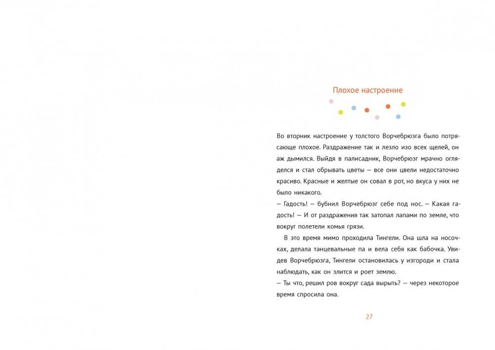 Ворчебрюзг фото книги 4
