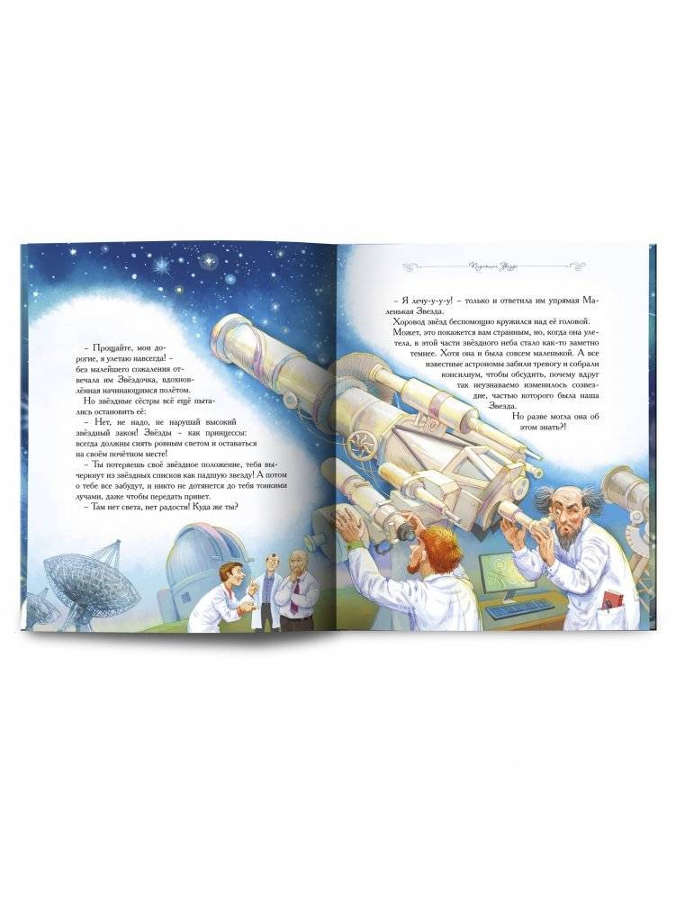 Падающая звезда фото книги 6