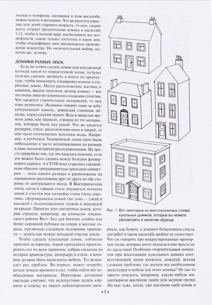 Делаем домик для кукол фото книги 16