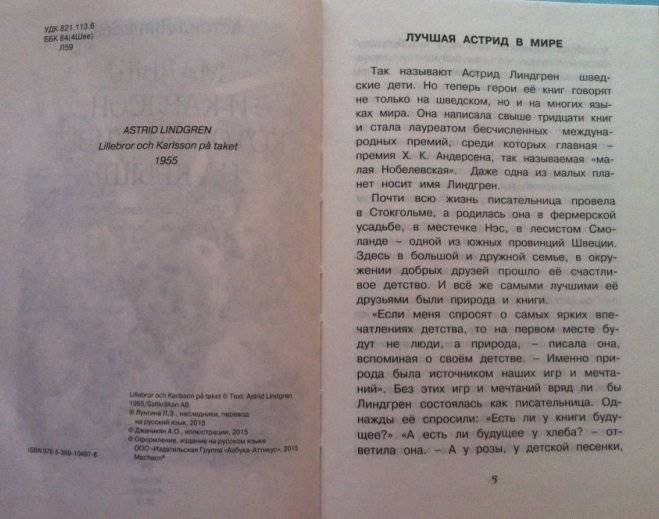 Малыш и Карлсон, который живёт на крыше фото книги 3