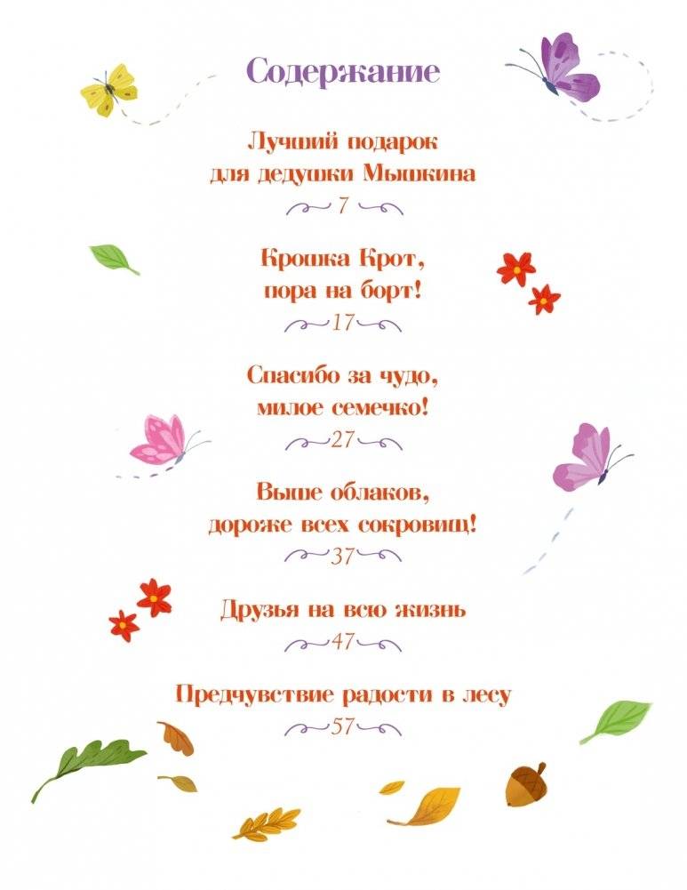 Сказки-засыпайки. Чудесные истории на ночь фото книги 2