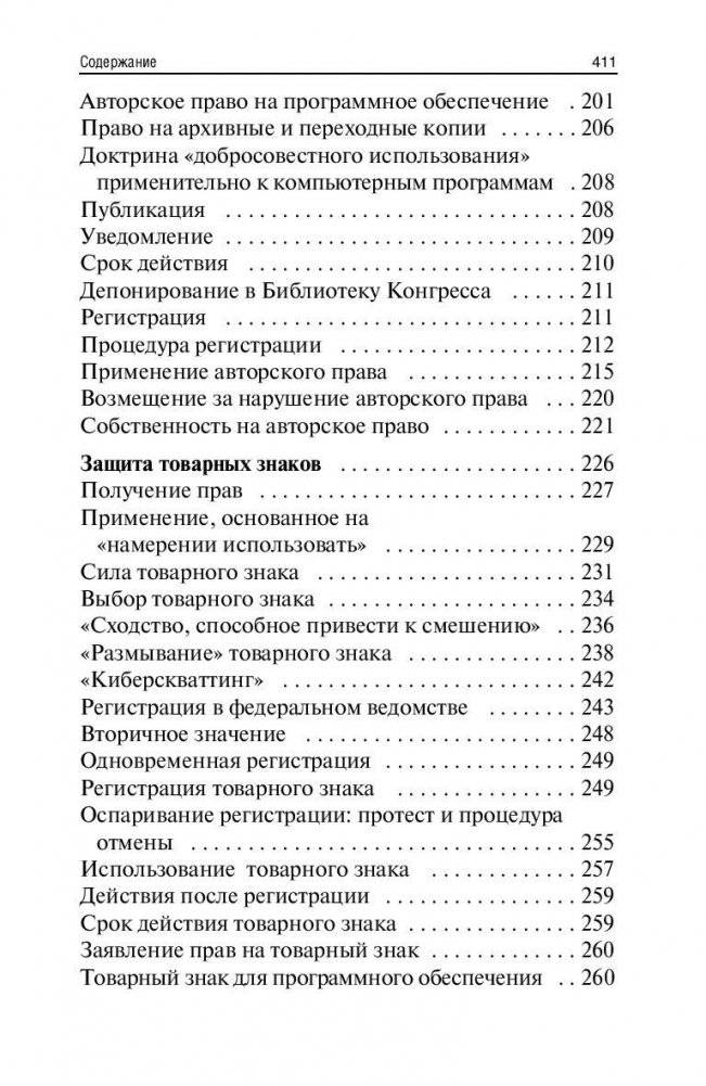 Защити свой главный актив фото книги 5