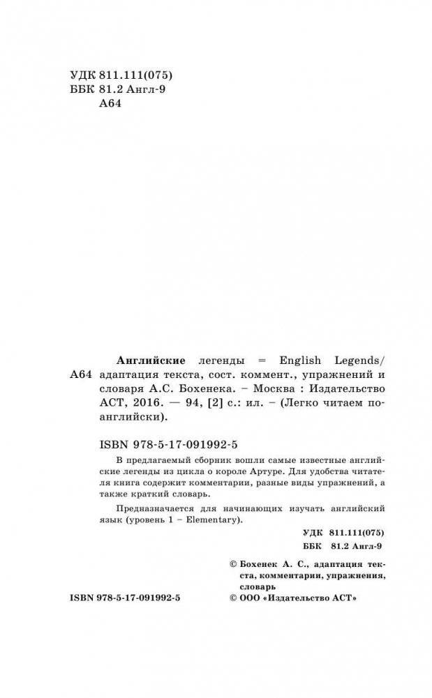 Английские легенды фото книги 3