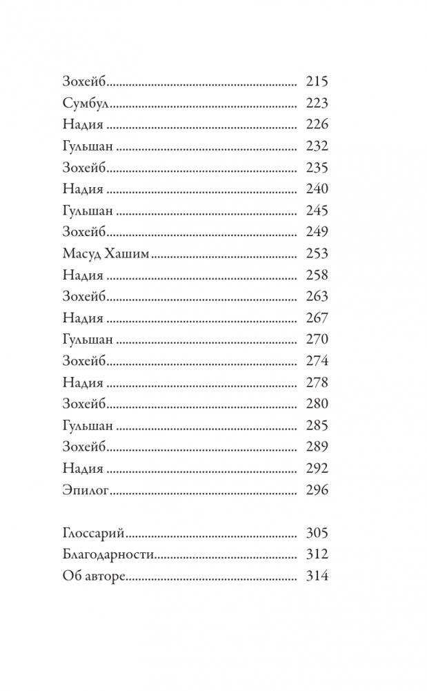 Покой перелетного голубя фото книги 4