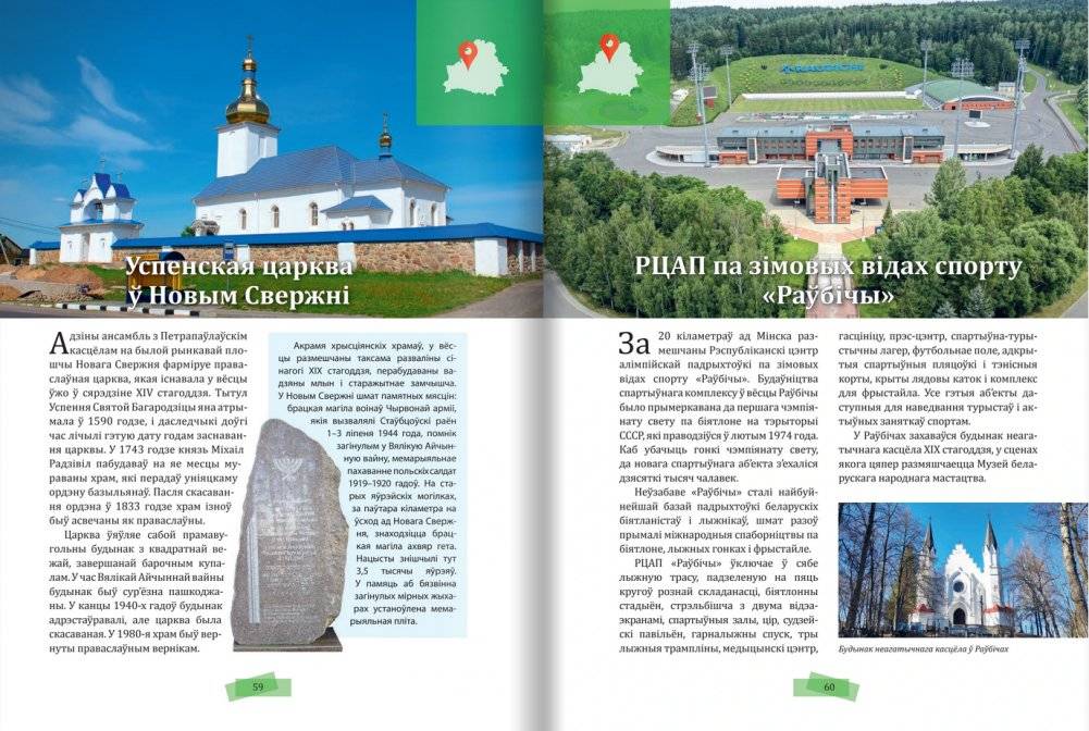 Нацыянальны набытак Беларусі фото книги 4