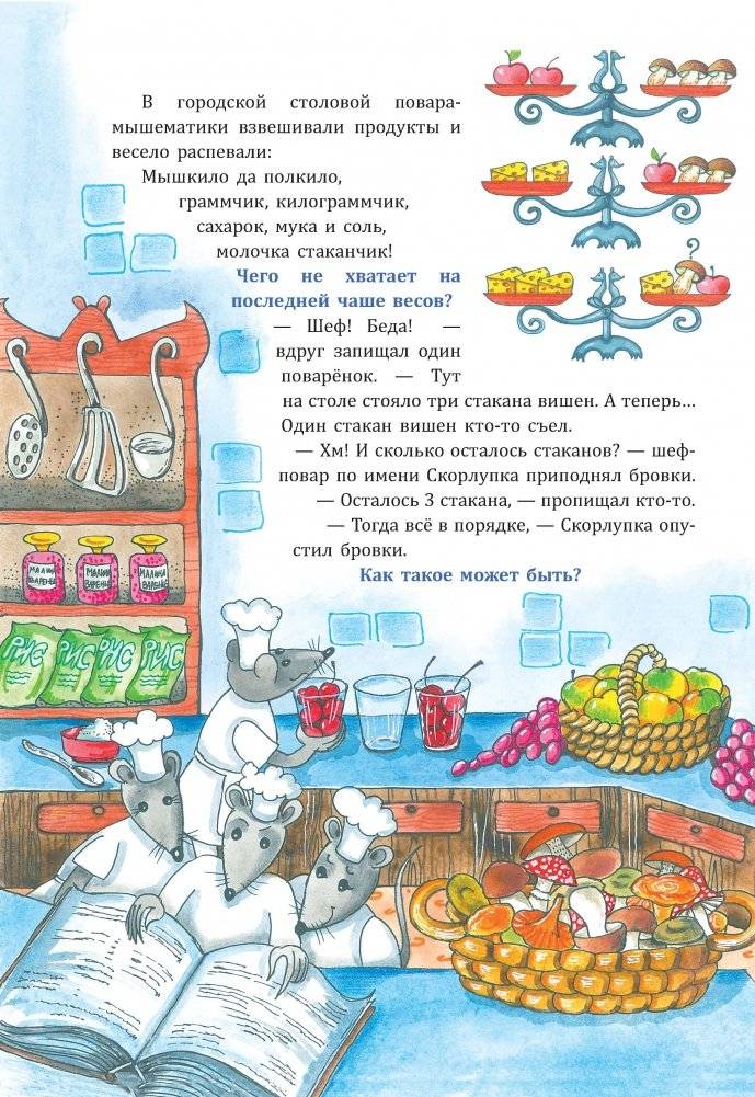 Мышематики фото книги 4