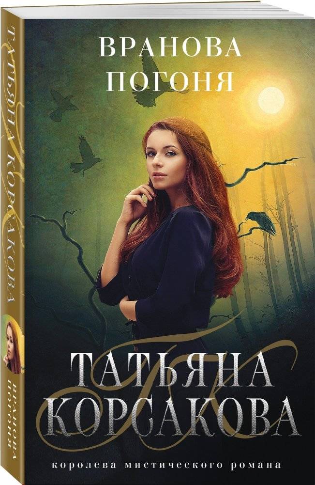 Вранова погоня фото книги 2