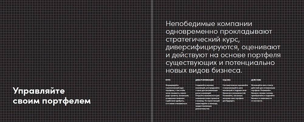 Непобедимая компания: Как непрерывно обновлять бизнес-модель вашей организации, вдохновляясь опытом лучших фото книги 3