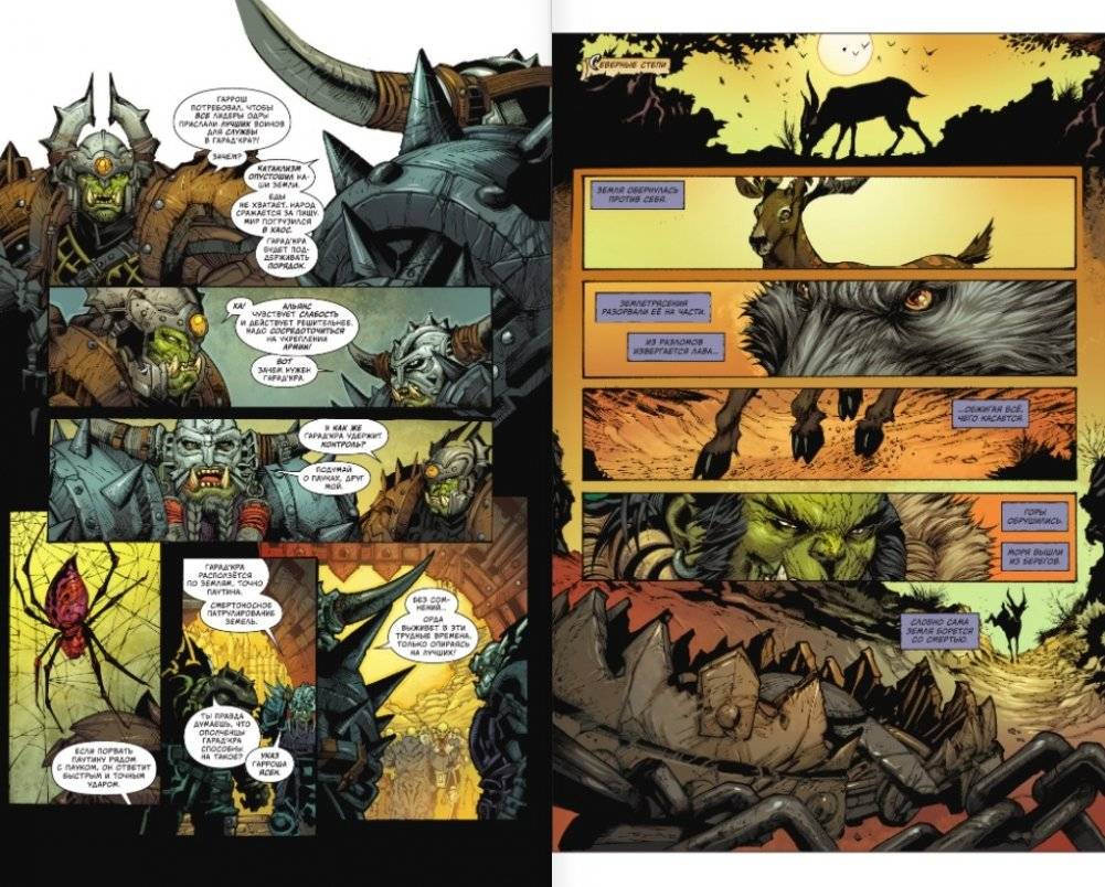 World of Warcraft. Клятва на крови фото книги 3