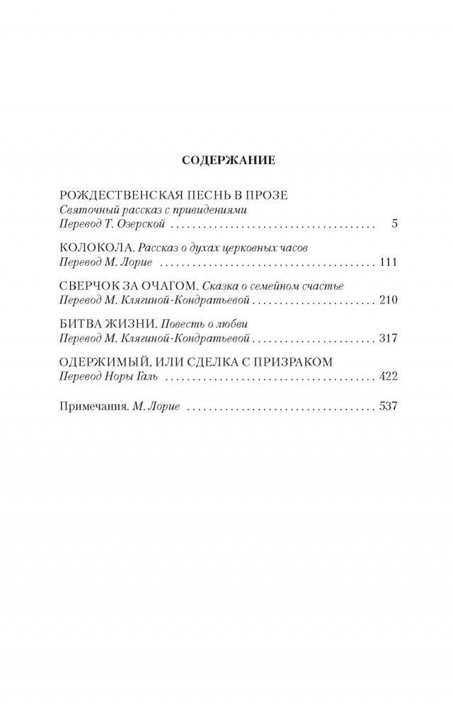 Рождественские повести фото книги 2