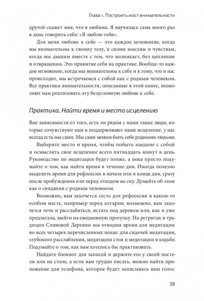 Цветы в темноте. Практики, которые помогут исцелиться от травмы и найти опору в себе фото книги 18