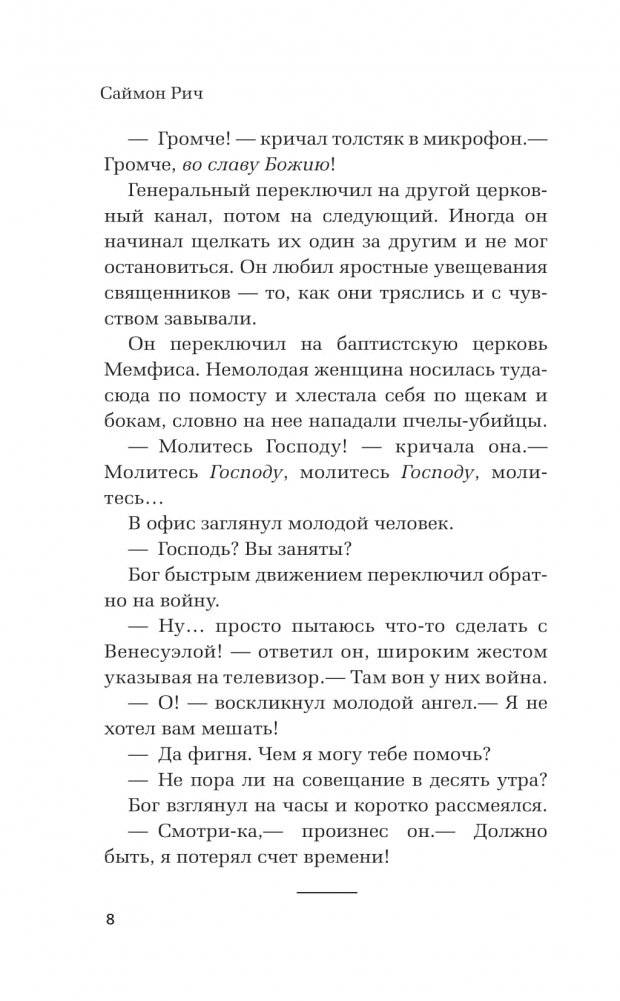 Чудотворцы фото книги 3