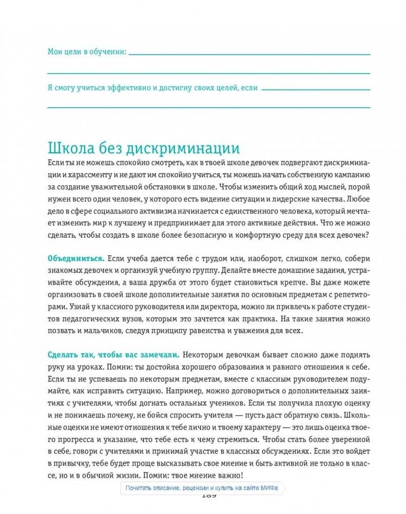 Ты имеешь значение! Как девочке выстроить границы фото книги 7