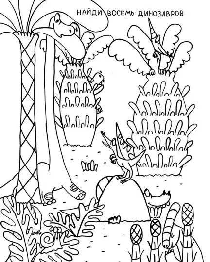 Чемпионы папоротникового леса фото книги 2