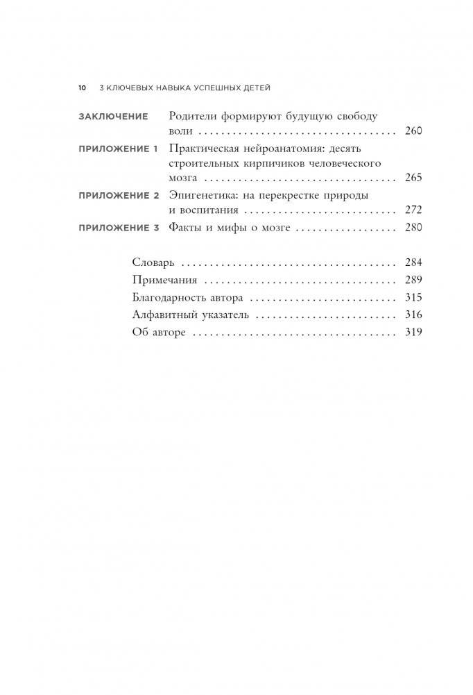 3 ключевых навыка успешных детей. Как развивать в ребенке эмпатию, креативность и самоконтроль фото книги 3
