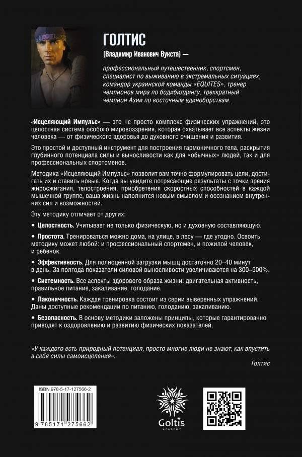 Исцеляющий Импульс. Жизнь без болезней и старости фото книги 7