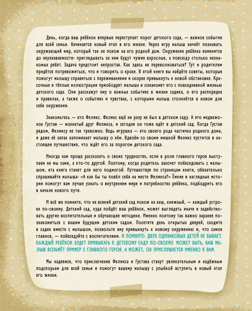 Правила поведения. Идем в детский сад фото книги 5