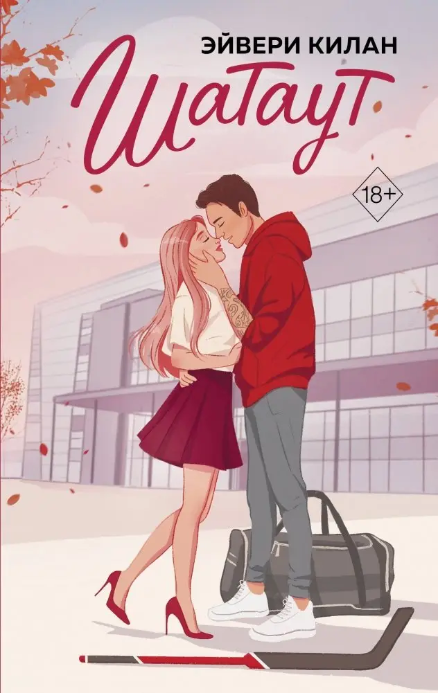 Шатаут фото книги