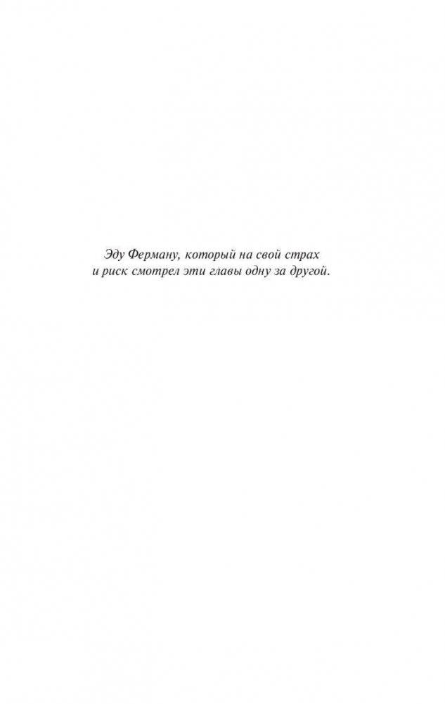 Стрелок фото книги 4