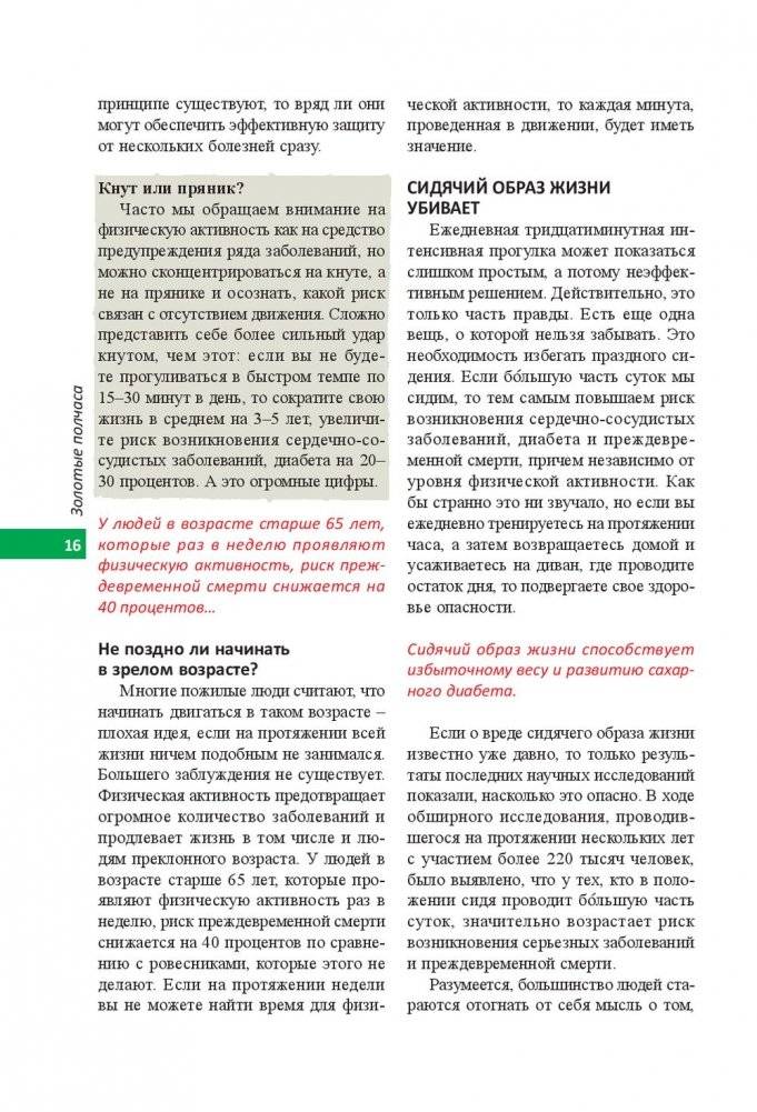 Шведские правила здоровья. Как достичь гармонии тела и разума фото книги 3