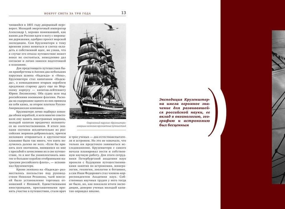 Великие русские, изменившие мир фото книги 3