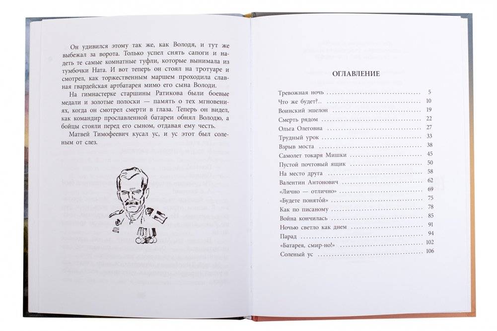 Последний снаряд фото книги 2