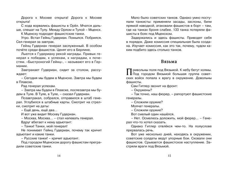 Рассказы о Великой Отечественной войне фото книги 6